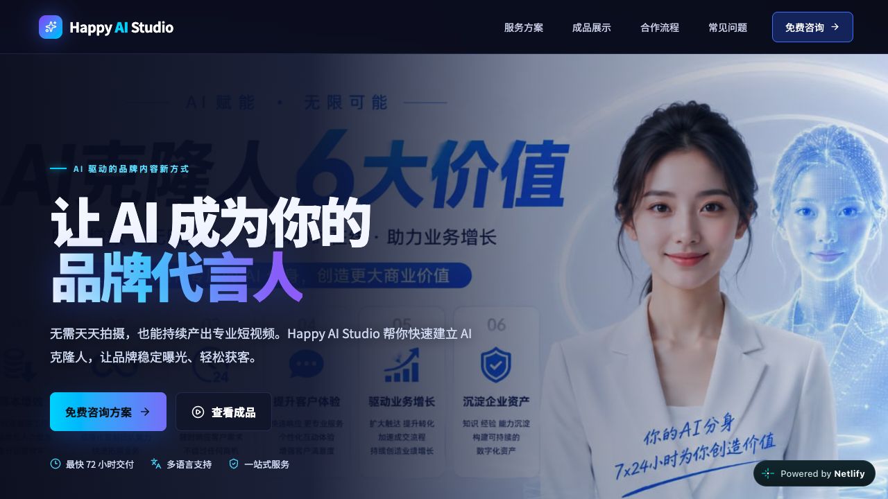 Happy AI Studio 网站预览
