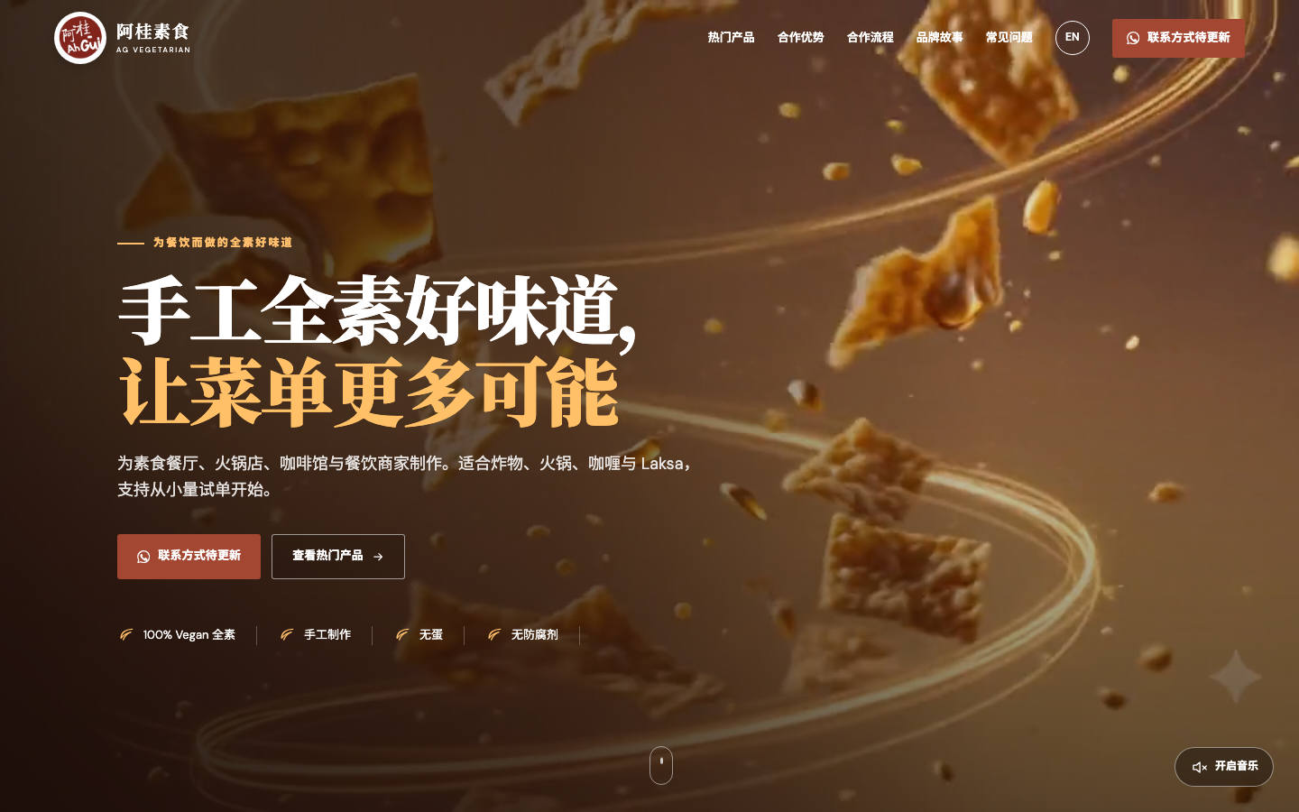 阿桂素食 网站预览