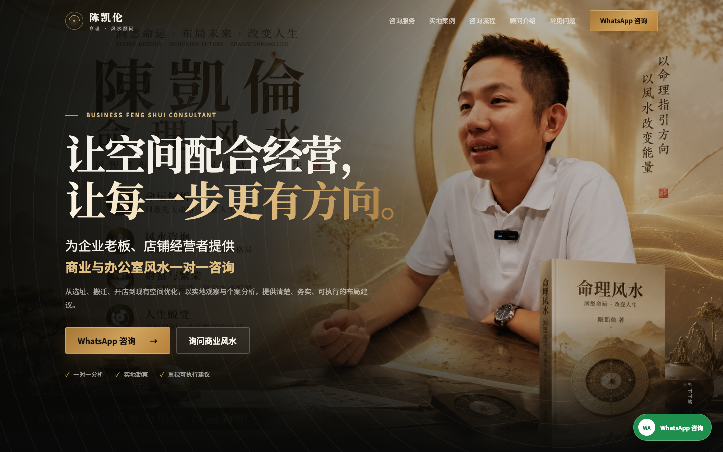 陈凯伦命理风水 网站预览