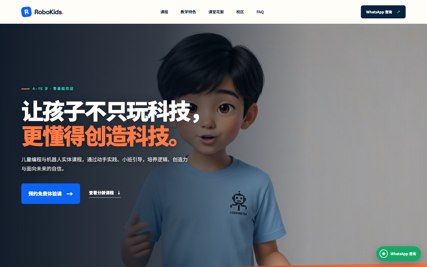 RoboKids 网站预览