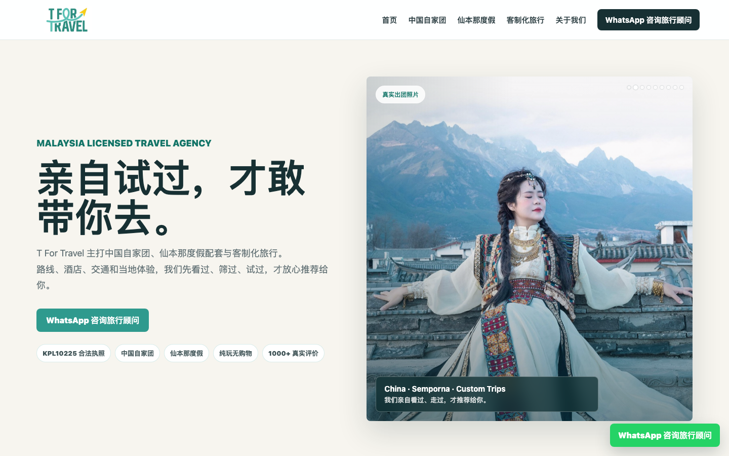 T For Travel 网站预览